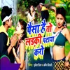 About Paisa Hai To Ladki Pataya Song